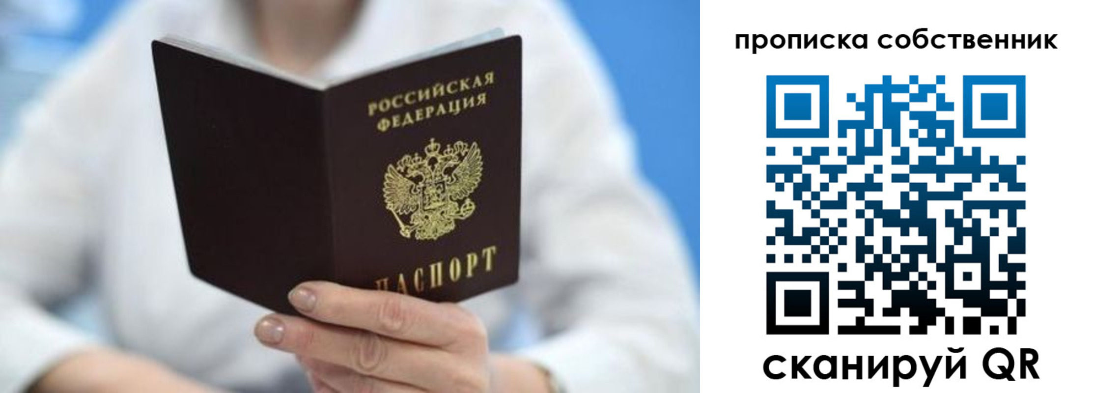 прописка регистрация в Удачном
