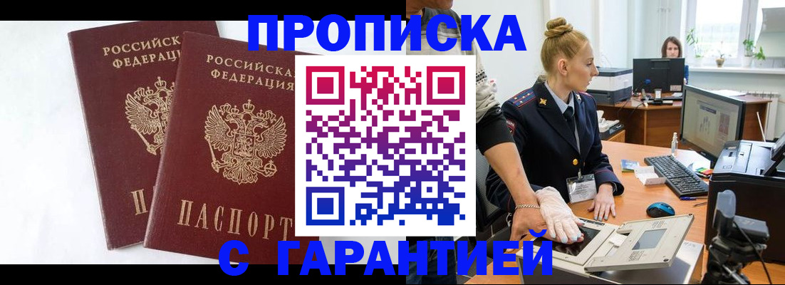 прописка для военкомата в Удачном