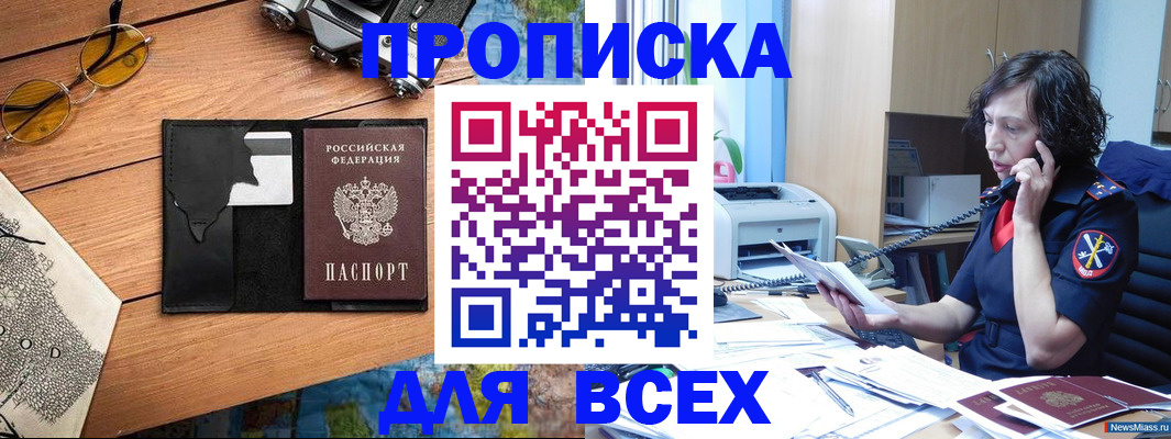 прописка поиск в Удачном