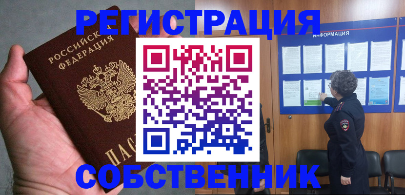 купить прописку в Удачном