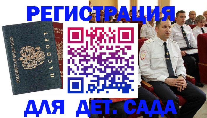 прописка гарантия в Удачном