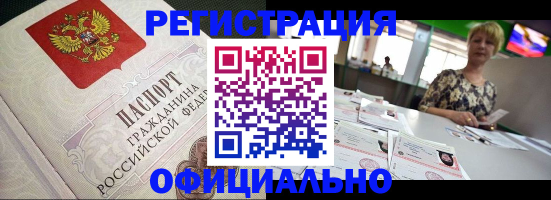 миграционный учет в Удачном