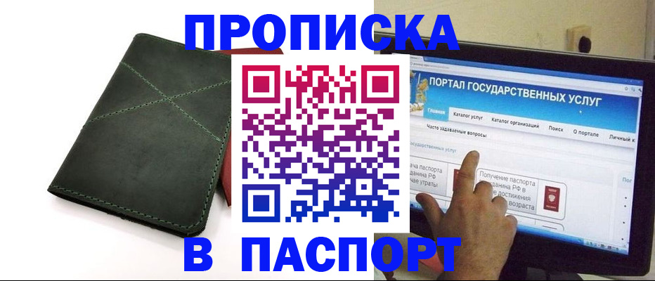 временная регистрация в Удачном