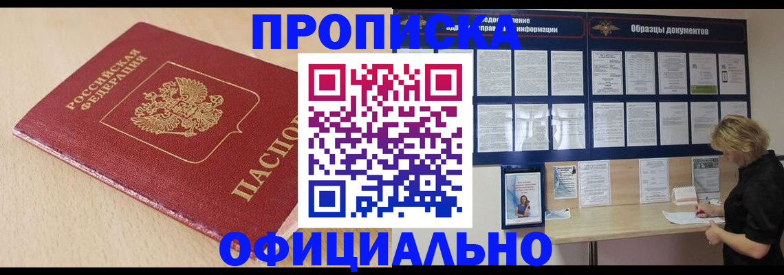 временная прописка в Удачном